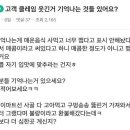 홈플러스 직원들이 받아본 클레임 이미지