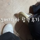 세정산업 | 2025년 2회 도배기능사 합격 후기 (대전 세정도배학원)