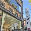 희란미용실 | 광주 풍암동 미용실 라도헤어 단발 s컬 찐 만족 후기