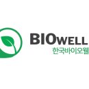 한국바이오웰