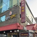 영화빌딩 | 청담 영천영화 | 외국인도 줄 서는 한우 육회비빔밥 내돈내산 솔직후기