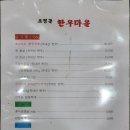 초평골 한우마을 이미지