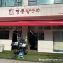 옛날그맛 명동칼국수 이미지