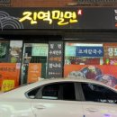 진역밀면