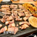 온양축산 | 모종동 아산고기 맛집 놀이방 있는 온양축산 정육식당