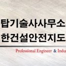 대한건설안전지도사사무소 이미지