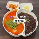 짬뽕지존성거점 | 천안 성거 맛집 추천 짬뽕지존 천안 짬뽕 맛집 솔직 후기