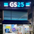 지에스25(GS25)하남중앙점 이미지