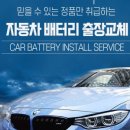 분당출장배터리자동차밧데리할인점