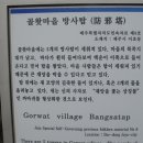 골왓마을방사탑 5호 이미지