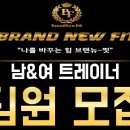 브랜뉴핏 의정부역점 이미지