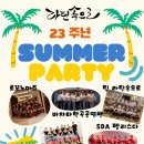 7월20일 목요일 라틴속으로 썸머파티 (지야쌤 오정은쌤 제이오쌤 시니쌤 세라쌤 참석 확정) 이미지