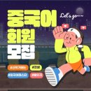 해법중국어학원 이미지