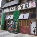 한들상회