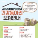 고운건강생활지원센터 이미지