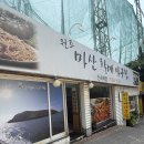 마산아구찜 | 부산북구맛집 만덕동 &#34;마산할매아구찜&#34; 솔직후기
