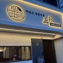 정진 | 구미 금리단길 | 🍣 정진 🍣 | 솔직후기