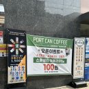 포트캔커피 인천청천점