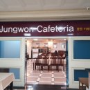 중원카페테리아