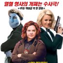 해피타임 스파이 ( The Happytime Murders , 2018 ) 이미지