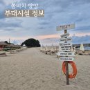 송이커피숍 | [양양] 쏠비치 양양 '부대시설' 정보 / 프라이빗 비치, 편의점, 카페 등