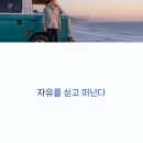격포채석강카공업사 | 자유를 싣고 떠난다 ㅣ 2025 캠핑카 여행 추천 루트 완벽 가이드 TOP 5