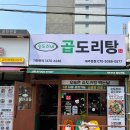 승도리네곱도리탕연동노형제주