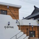 굿뜨레펜션 | 충남 부여 숙소 추천, 한옥 숙소 부여 자온대펜션 찐 후기+바베큐까지