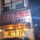 논현골흑염소 이미지