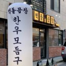 벽돌곱창 노은점 이미지