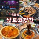 남도고깃간 | [광주 용봉동] 전철우사거리삼겹살 맛집 '남도고깃간' 단체회식 개강파티 하기 좋은 곳