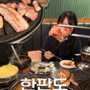 역삼-1209 | 강남) ‘한판도’ 역삼본점(강남 역삼 회식하기 좋은 고기집, 한판도 한돈 전복세트 후기)