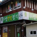 무영쌈밥정식 이미지