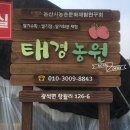 태경농원 이미지