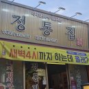 정통집 괴정롯데점 이미지