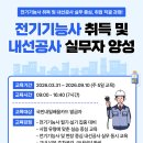대성전기학원