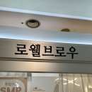 로웰홈