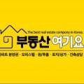 부동산여기요공인중개사사무소 이미지