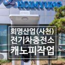 회명산업(주) 이미지