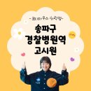 송파세탁소 | 송파구 단기월세 고시원 리스트 코지하우스 가락점,이담스테이 석촌점, 아산스테이 레지던스