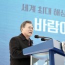 단독] 文 임명 전기위원회 전문위원은 해상풍력 사업권 넘겨 4500배 수익 이미지