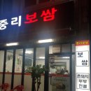 중리보쌈 이미지