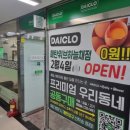 화장품일번가 | 다이클로 매탄위브하늘채점이 오픈했어요