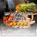 꼼장어집 - 북구 자동차로 39 | 광주 낮술 서구 쌍촌동 고기집 일빴따, 꼼장어 내돈내산후기