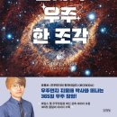 우주한조각