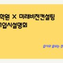 미래탑영어학원
