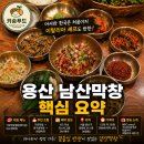 보광동 주민센터 주차장 입구 | 용산 남산막창 후기｜어서와 한국은 처음이지 이탈리아 셰프도 반한 가로막살 맛집 (예약·메뉴·가격...