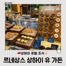 르네상스호텔 | 상하이 호텔 르네상스 상하이 유가든 호텔 조식 후기 메뉴 추천(내돈내산)