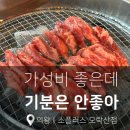 의왕 고천 맛집 내돈내산 소플러스 모락산점 가성비는 좋지만..