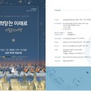 금산필하모닉오케스트라 정기연주회 이미지